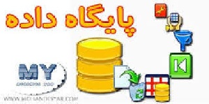 ترجمه مقاله الگوریتم کنترل همروندی امن برای پایگاههای داده امن چند سطحی